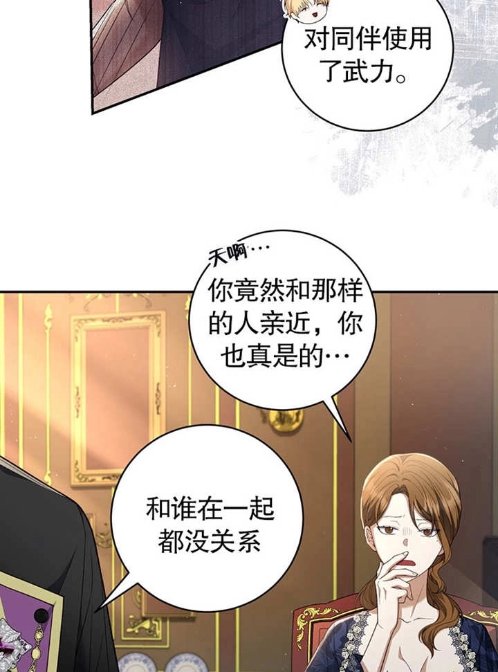《边境伯的私生子是皇帝》第07话 第26页