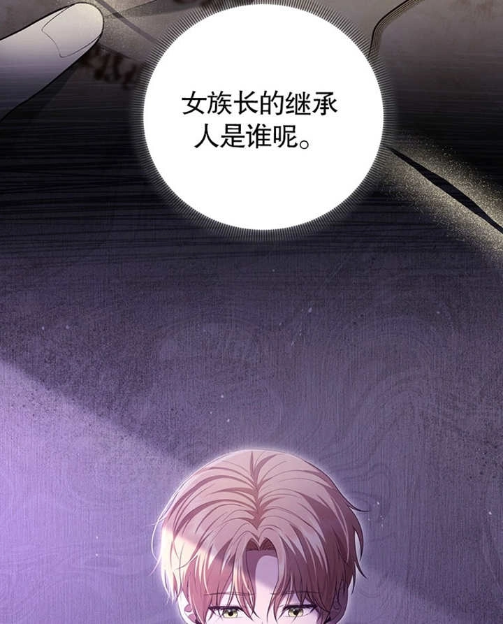 《边境伯的私生子是皇帝》第08话 第24页