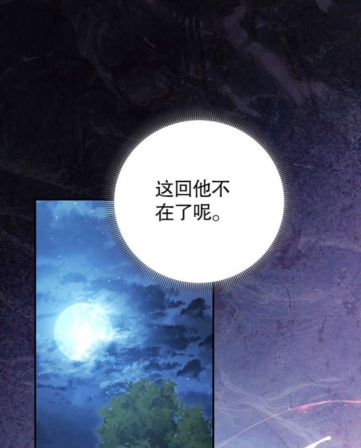 《边境伯的私生子是皇帝》第08话 第96页