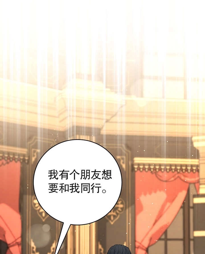 《边境伯的私生子是皇帝》第08话 第103页