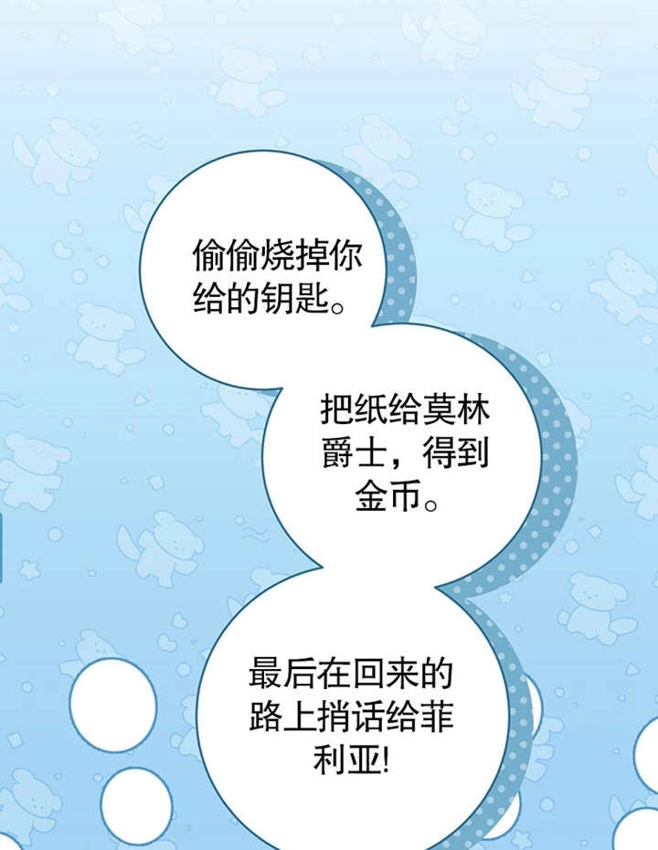 《边境伯的私生子是皇帝》第08话 第31页
