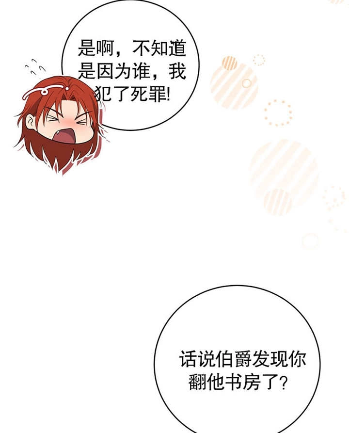 《边境伯的私生子是皇帝》第08话 第15页