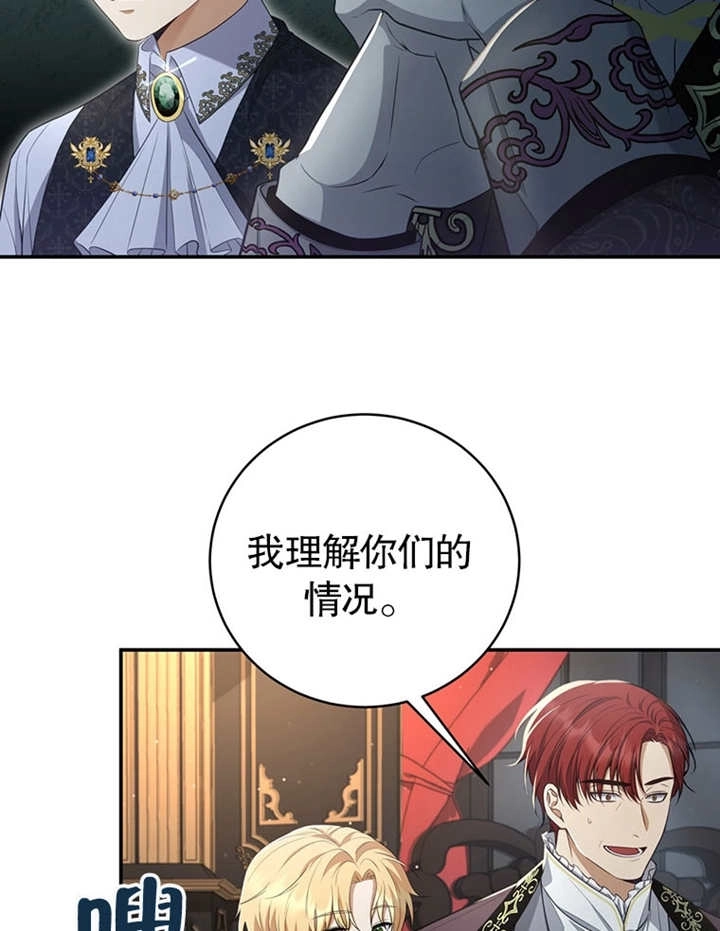 《边境伯的私生子是皇帝》第08话 第81页
