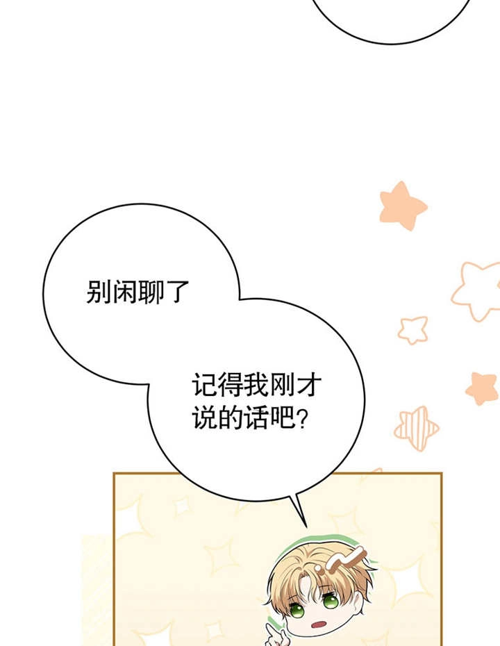 《边境伯的私生子是皇帝》第08话 第29页