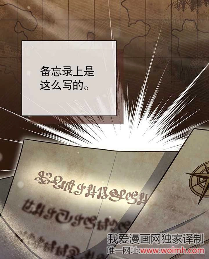 《边境伯的私生子是皇帝》第08话 第23页