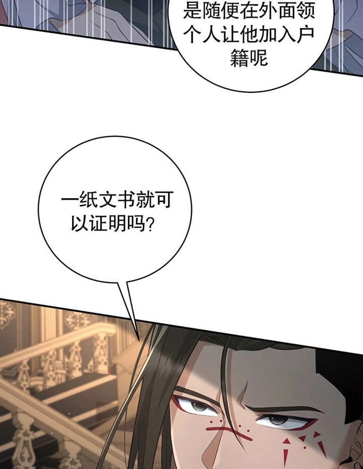 《边境伯的私生子是皇帝》第08话 第73页