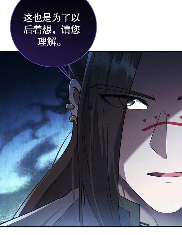 《边境伯的私生子是皇帝》第08话 第57页