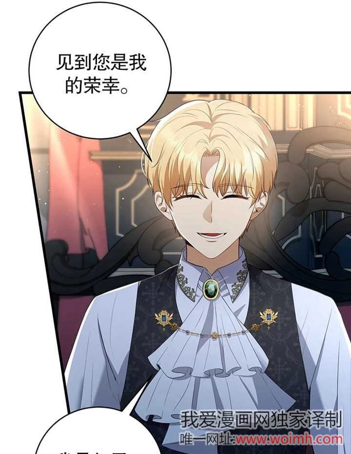 《边境伯的私生子是皇帝》第08话 第51页