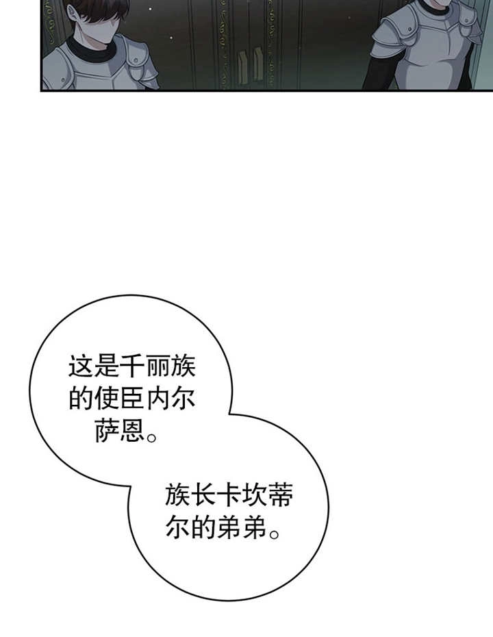 《边境伯的私生子是皇帝》第08话 第49页