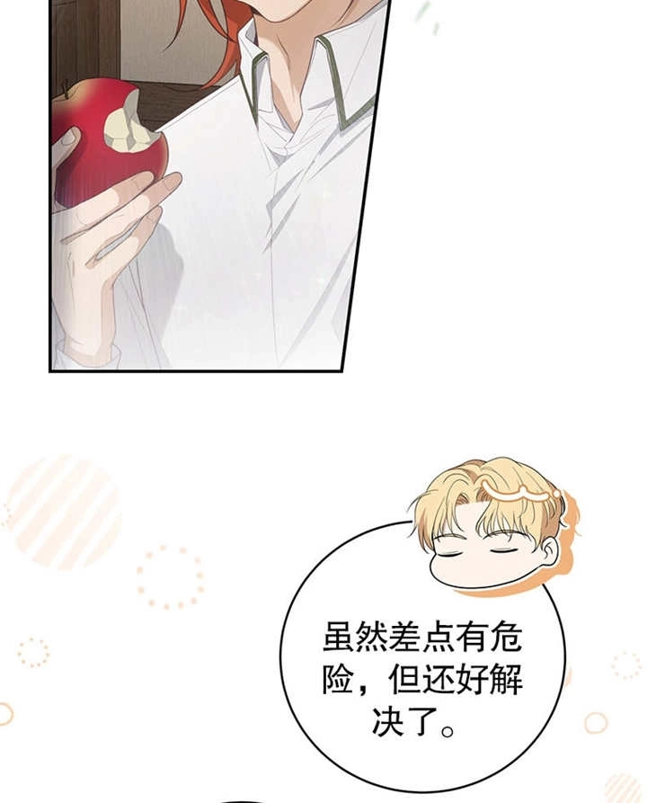 《边境伯的私生子是皇帝》第08话 第14页