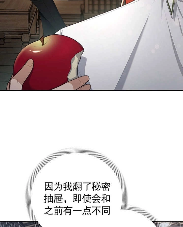《边境伯的私生子是皇帝》第08话 第17页