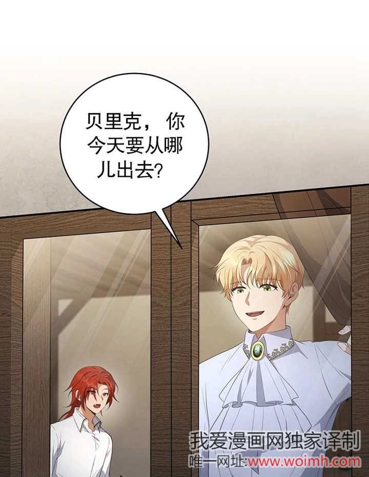 《边境伯的私生子是皇帝》第08话 第39页
