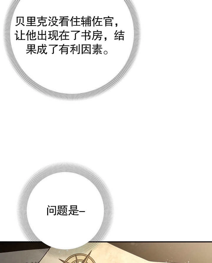 《边境伯的私生子是皇帝》第08话 第20页
