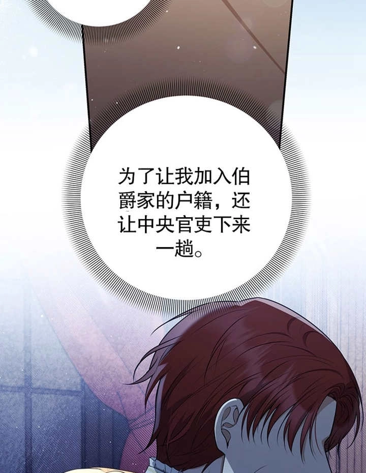 《边境伯的私生子是皇帝》第08话 第76页