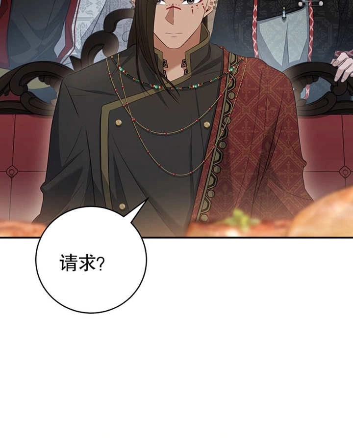 《边境伯的私生子是皇帝》第08话 第102页