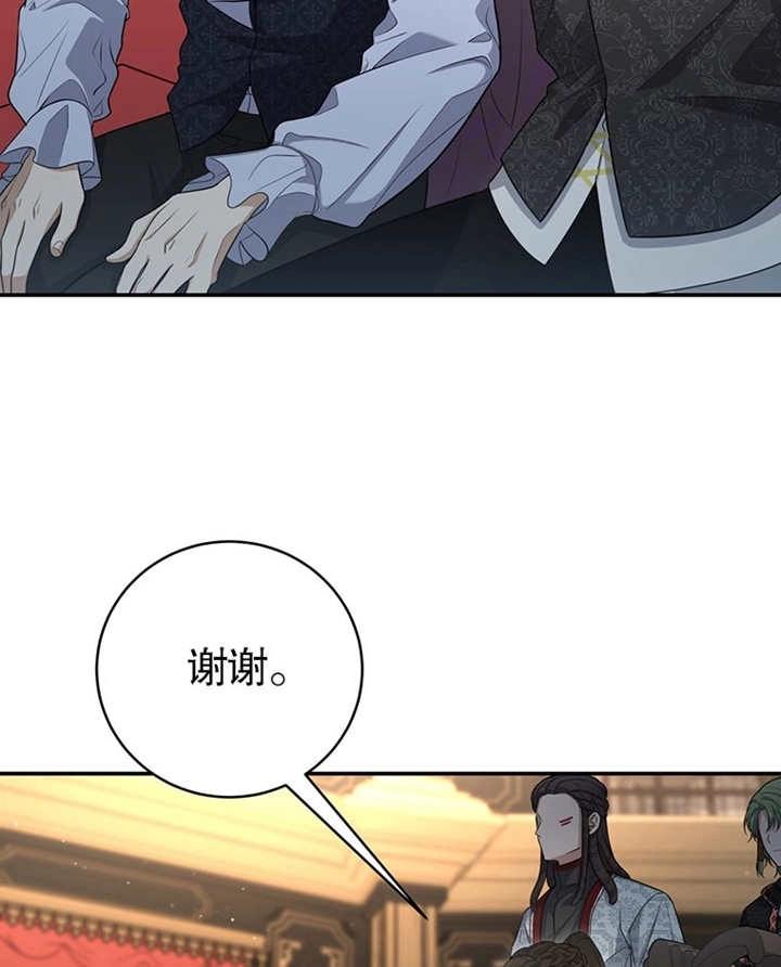 《边境伯的私生子是皇帝》第08话 第85页