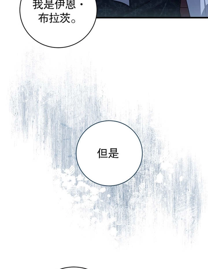 《边境伯的私生子是皇帝》第08话 第52页