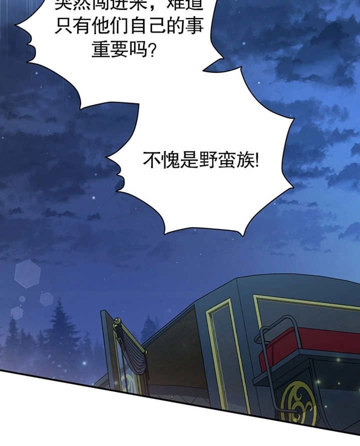 《边境伯的私生子是皇帝》第08话 第89页