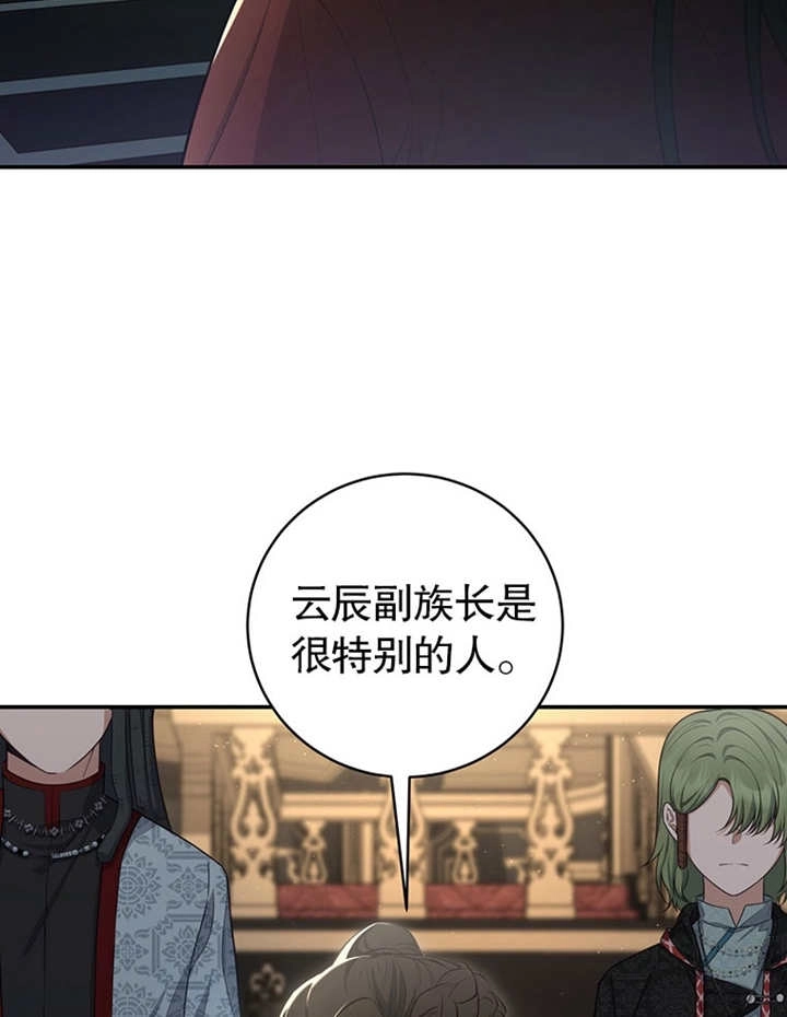 《边境伯的私生子是皇帝》第08话 第64页