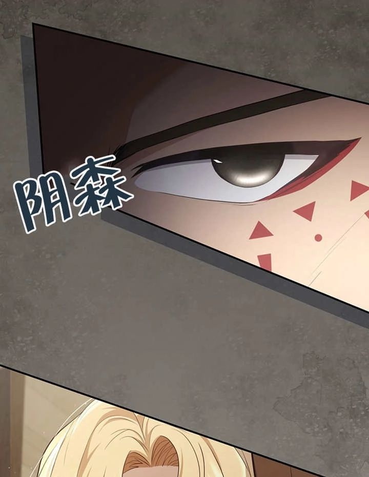 《边境伯的私生子是皇帝》第08话 第43页