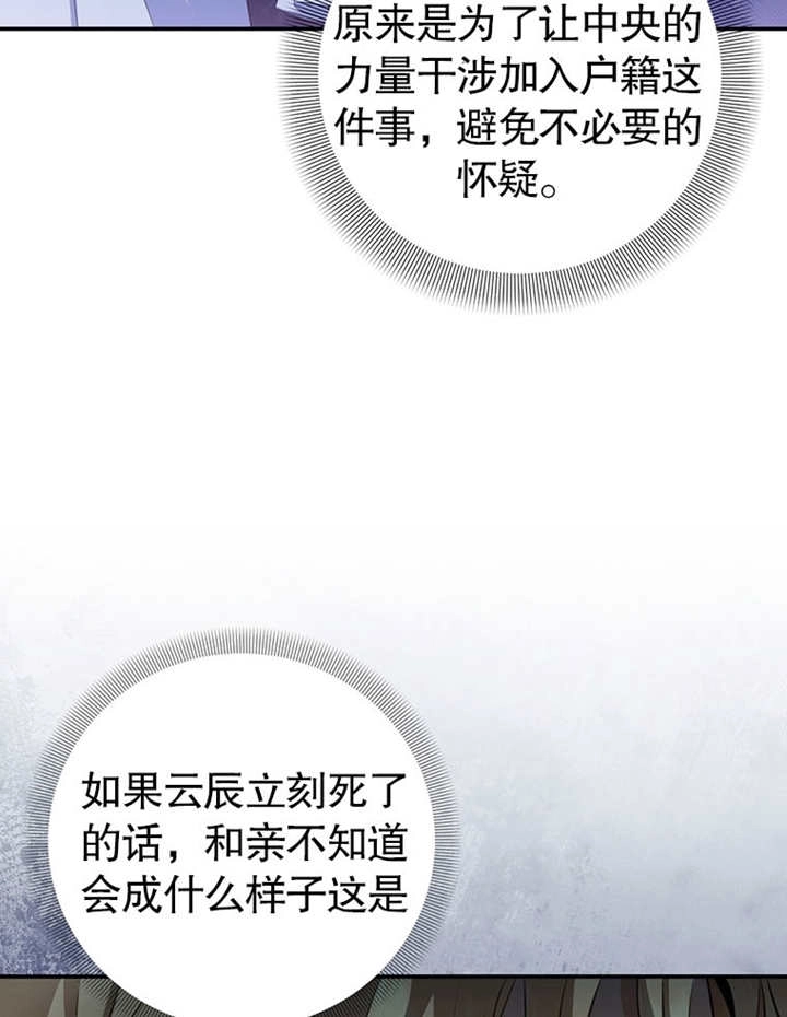 《边境伯的私生子是皇帝》第08话 第78页
