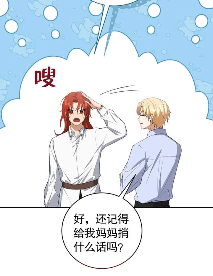 《边境伯的私生子是皇帝》第08话 第32页
