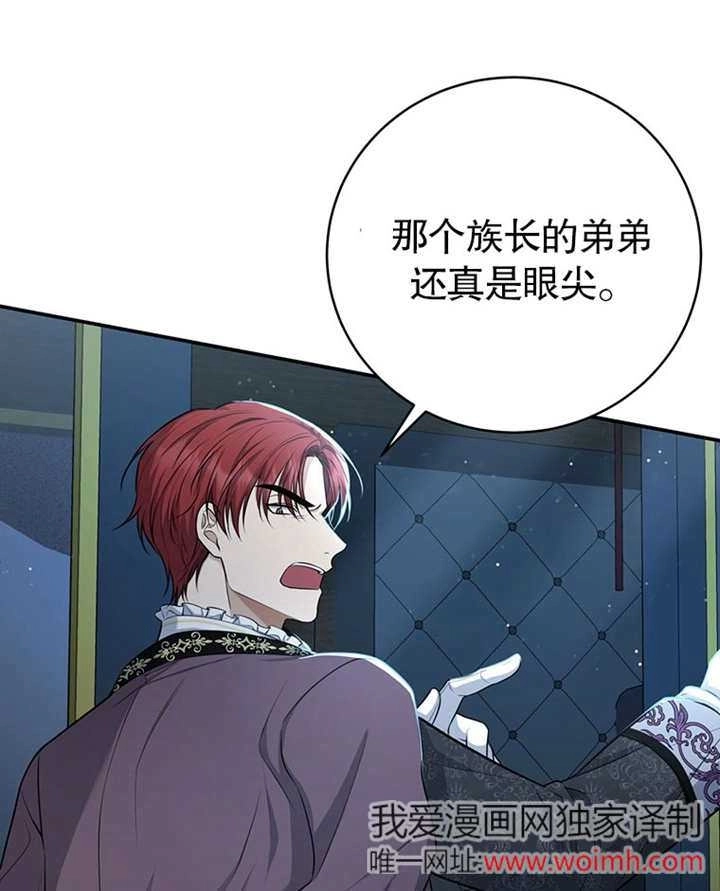 《边境伯的私生子是皇帝》第08话 第90页