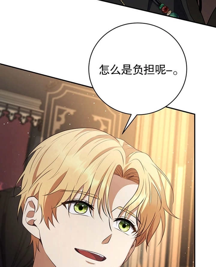 《边境伯的私生子是皇帝》第08话 第107页