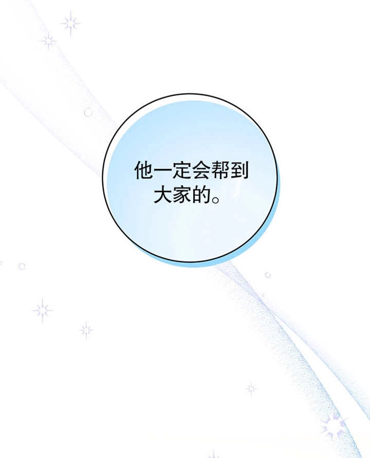 《边境伯的私生子是皇帝》第08话 第109页