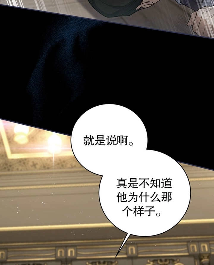 《边境伯的私生子是皇帝》第08话 第3页