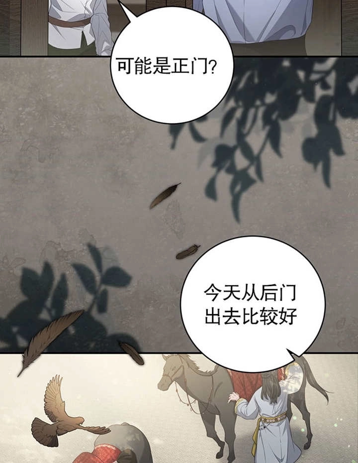 《边境伯的私生子是皇帝》第08话 第40页