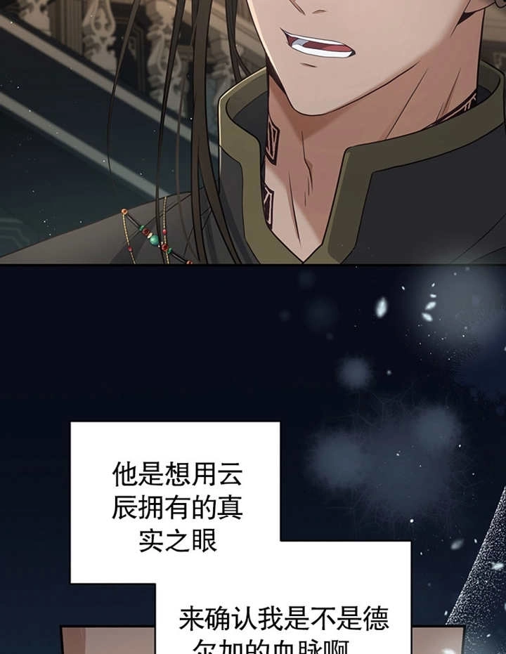 《边境伯的私生子是皇帝》第08话 第74页