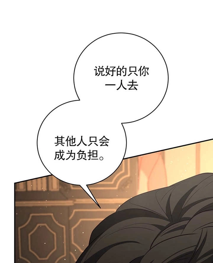 《边境伯的私生子是皇帝》第08话 第105页