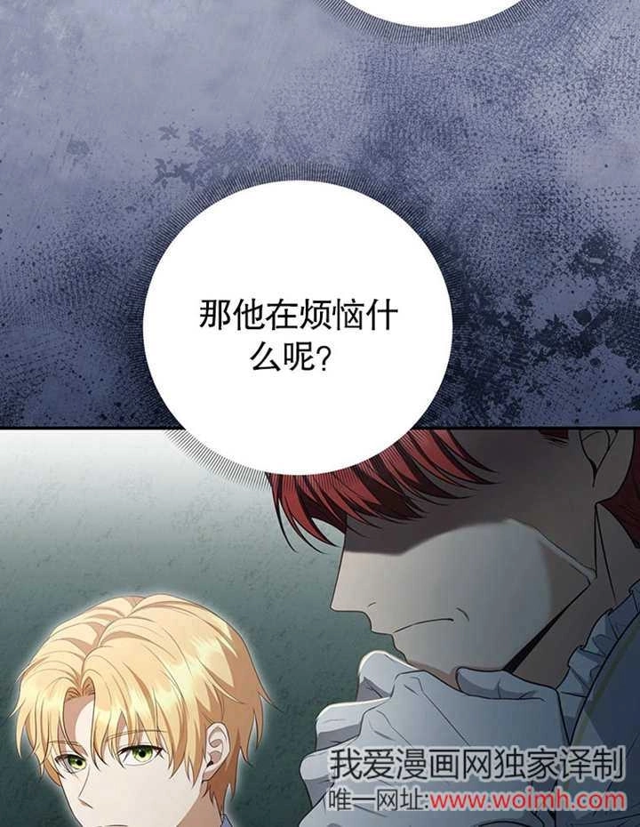 《边境伯的私生子是皇帝》第08话 第80页