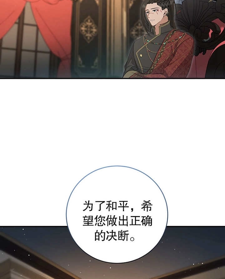 《边境伯的私生子是皇帝》第08话 第86页