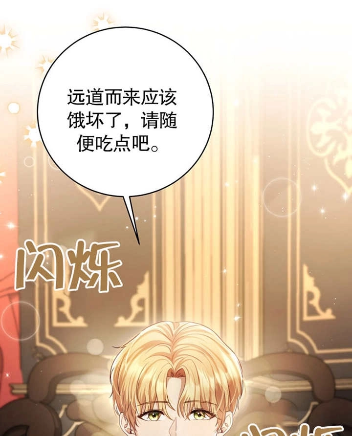 《边境伯的私生子是皇帝》第08话 第99页