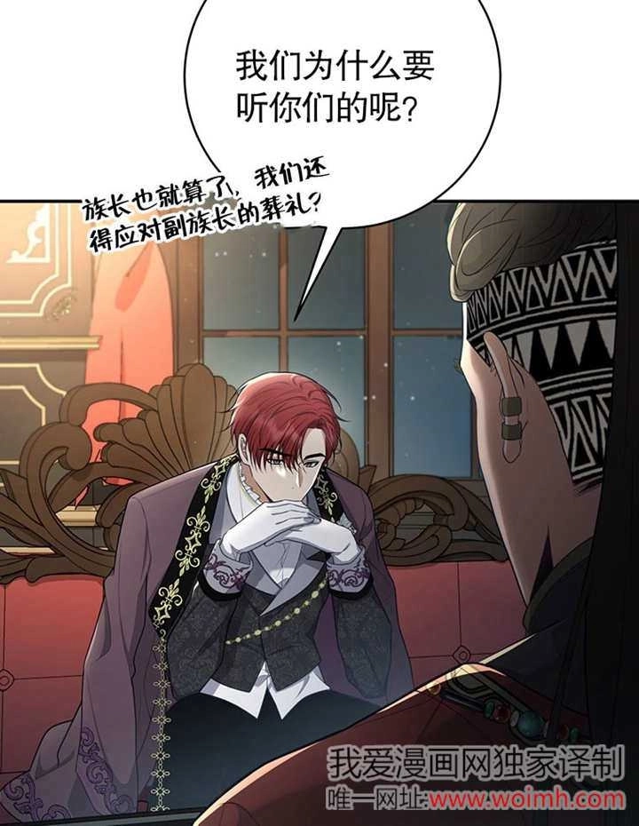 《边境伯的私生子是皇帝》第08话 第63页