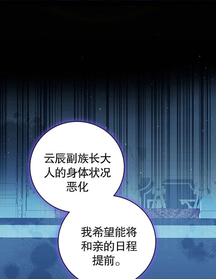 《边境伯的私生子是皇帝》第08话 第54页