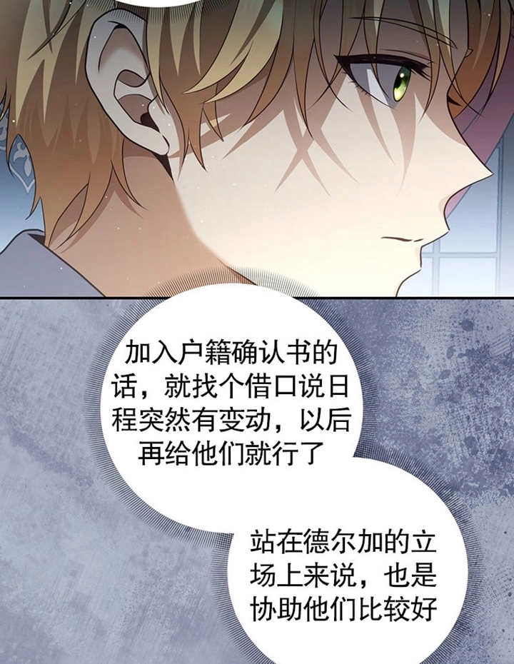 《边境伯的私生子是皇帝》第08话 第79页