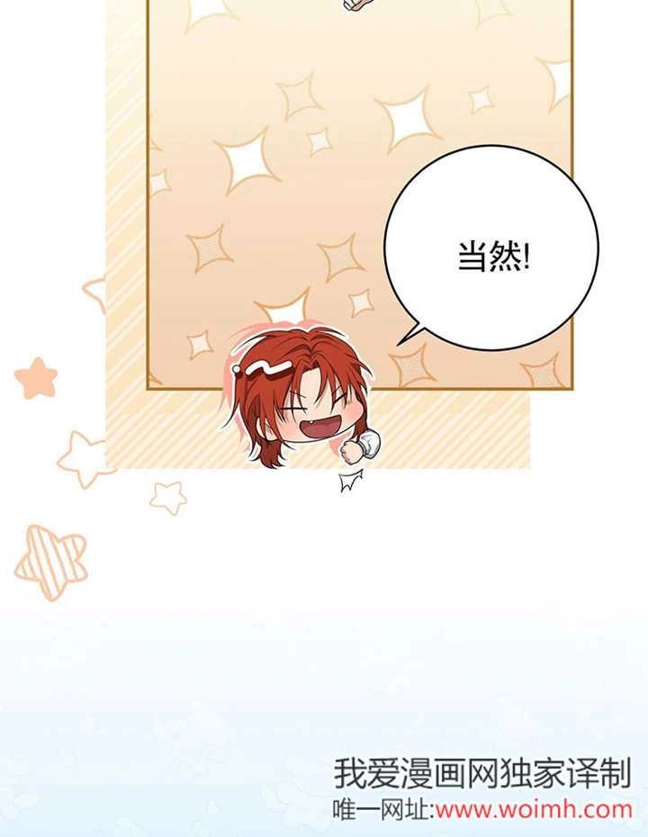 《边境伯的私生子是皇帝》第08话 第30页