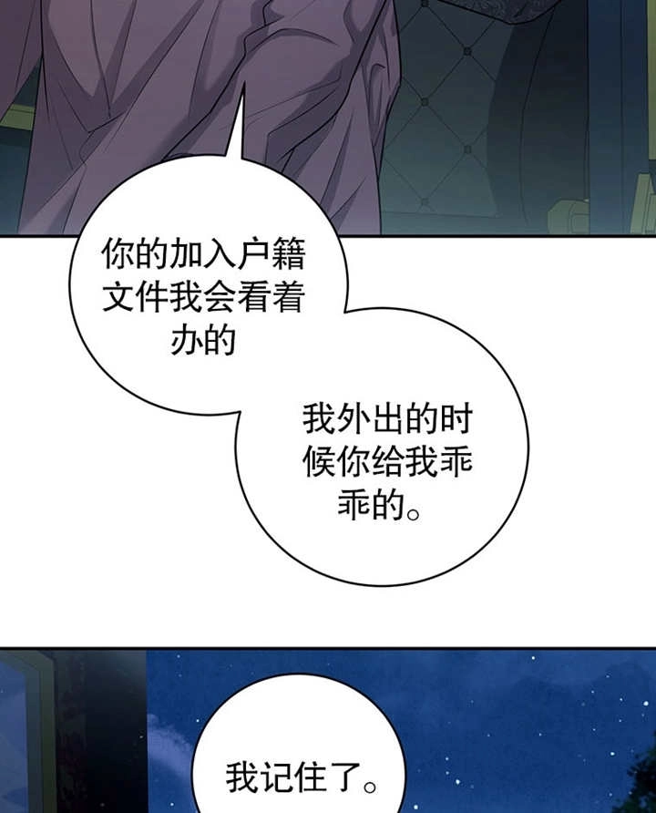 《边境伯的私生子是皇帝》第08话 第91页