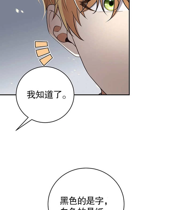 《边境伯的私生子是皇帝》第08话 第27页