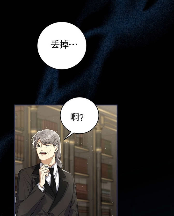 《边境伯的私生子是皇帝》第08话 第5页
