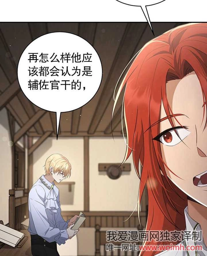 《边境伯的私生子是皇帝》第08话 第16页