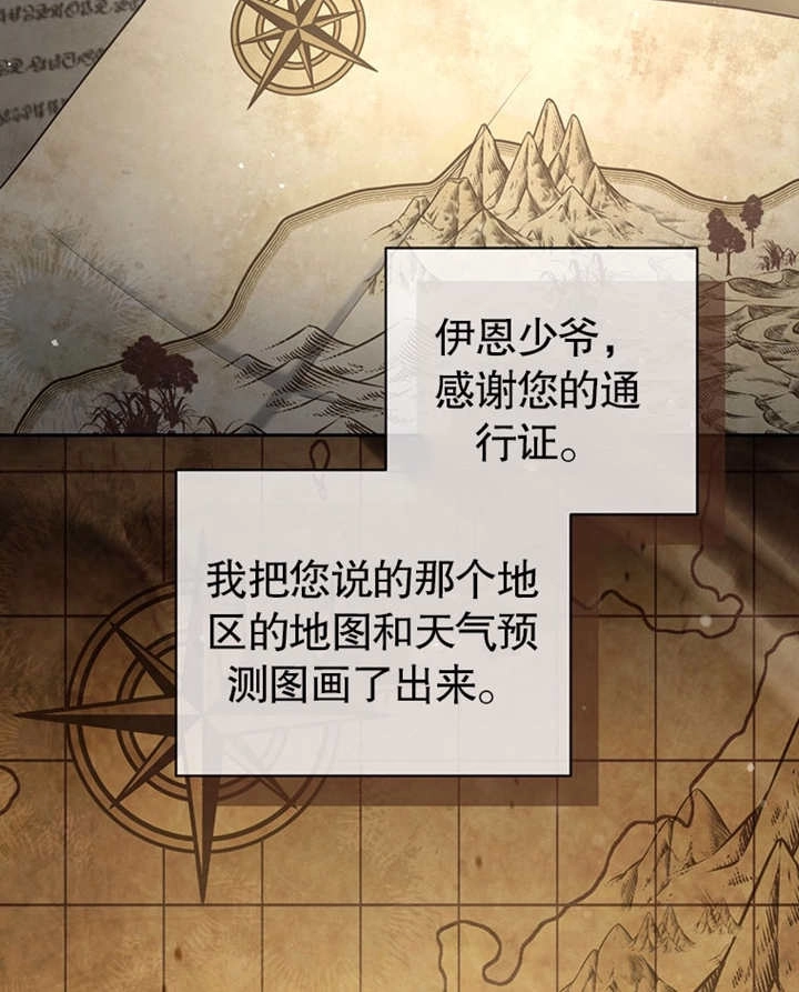 《边境伯的私生子是皇帝》第08话 第21页