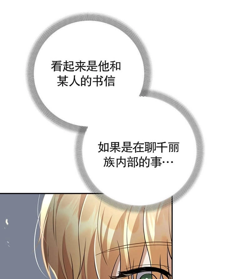《边境伯的私生子是皇帝》第08话 第26页