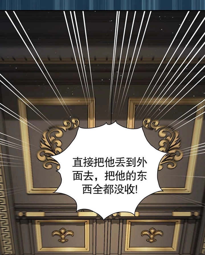 《边境伯的私生子是皇帝》第08话 第7页