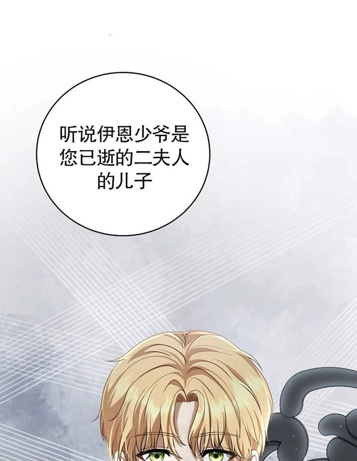 《边境伯的私生子是皇帝》第08话 第71页