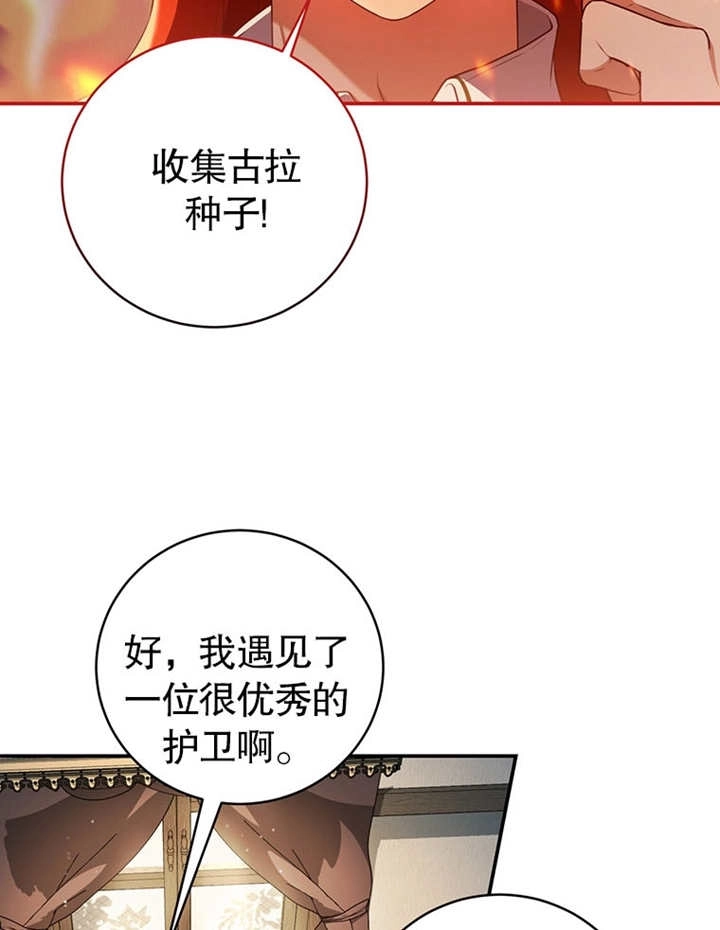 《边境伯的私生子是皇帝》第08话 第34页