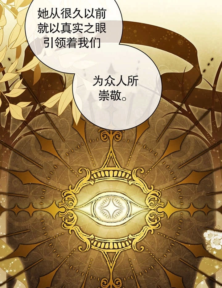 《边境伯的私生子是皇帝》第08话 第66页